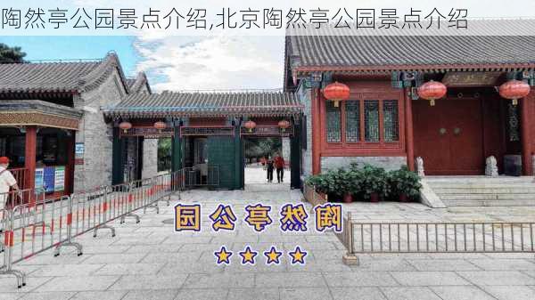 陶然亭公园景点介绍,北京陶然亭公园景点介绍