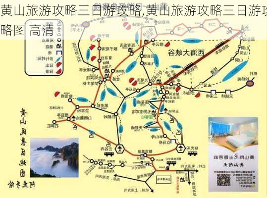 黄山旅游攻略三日游攻略,黄山旅游攻略三日游攻略图 高清-第3张图片-豌豆旅游网