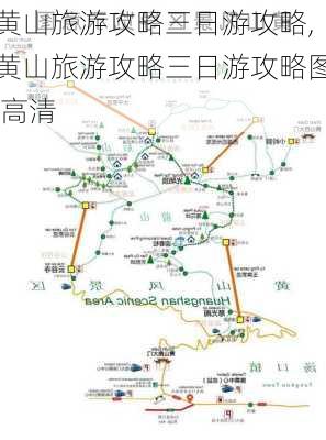 黄山旅游攻略三日游攻略,黄山旅游攻略三日游攻略图 高清-第2张图片-豌豆旅游网