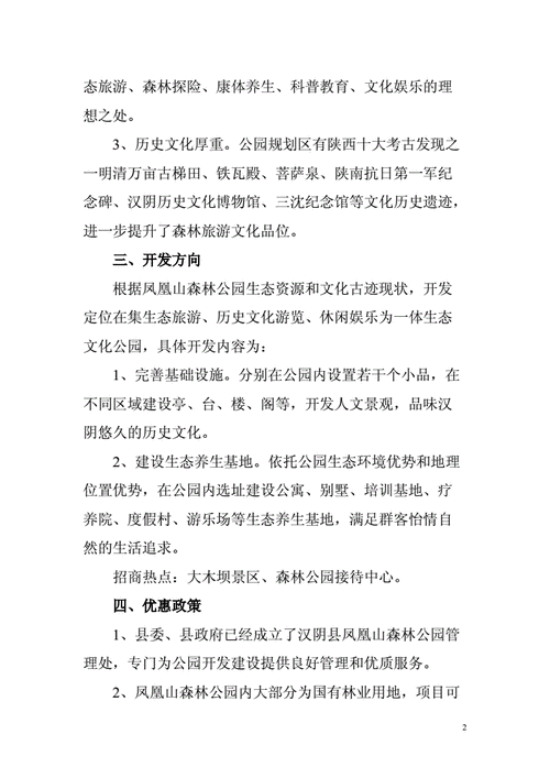 遗址公园的招商运营思路,遗址公园的招商运营思路是什么-第2张图片-豌豆旅游网