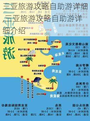 三亚旅游攻略自助游详细,三亚旅游攻略自助游详细介绍-第2张图片-豌豆旅游网