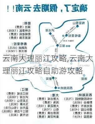 云南大理丽江攻略,云南大理丽江攻略自助游攻略-第2张图片-豌豆旅游网