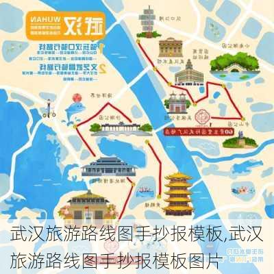 武汉旅游路线图手抄报模板,武汉旅游路线图手抄报模板图片-第2张图片-豌豆旅游网