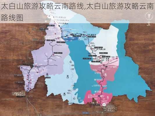 太白山旅游攻略云南路线,太白山旅游攻略云南路线图-第2张图片-豌豆旅游网