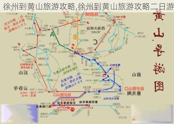 徐州到黄山旅游攻略,徐州到黄山旅游攻略二日游