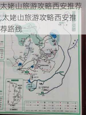 太姥山旅游攻略西安推荐,太姥山旅游攻略西安推荐路线