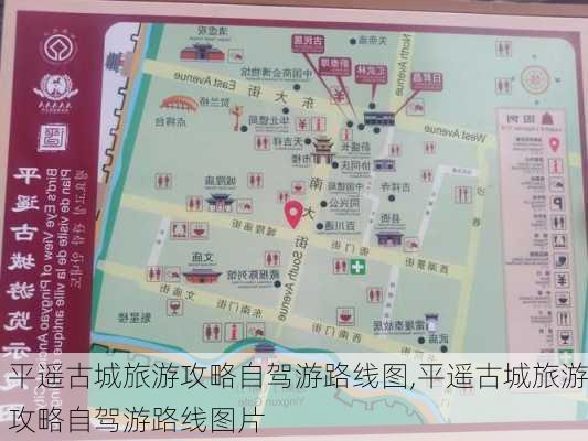 平遥古城旅游攻略自驾游路线图,平遥古城旅游攻略自驾游路线图片