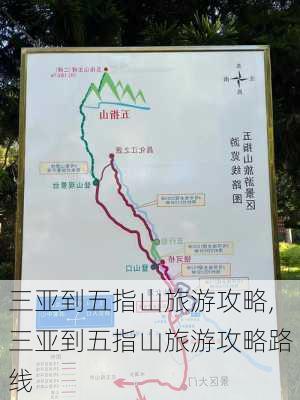 三亚到五指山旅游攻略,三亚到五指山旅游攻略路线