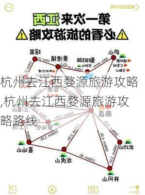 杭州去江西婺源旅游攻略,杭州去江西婺源旅游攻略路线