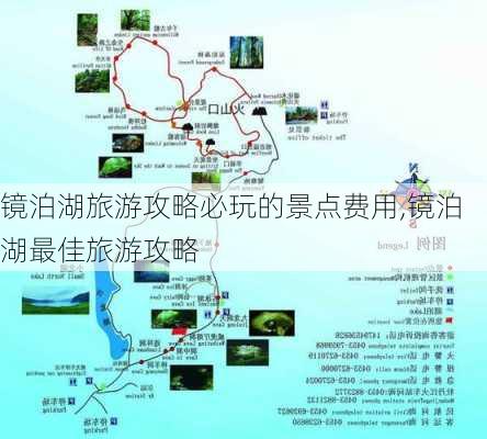 镜泊湖旅游攻略必玩的景点费用,镜泊湖最佳旅游攻略-第2张图片-豌豆旅游网