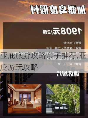 亚庇旅游攻略亲子推荐,亚庇游玩攻略-第3张图片-豌豆旅游网