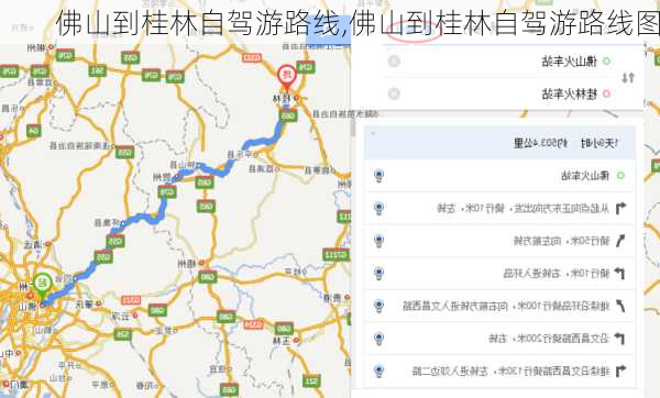 佛山到桂林自驾游路线,佛山到桂林自驾游路线图