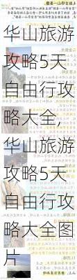 华山旅游攻略5天自由行攻略大全,华山旅游攻略5天自由行攻略大全图片-第2张图片-豌豆旅游网