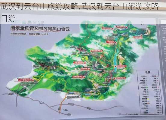 武汉到云台山旅游攻略,武汉到云台山旅游攻略一日游-第3张图片-豌豆旅游网