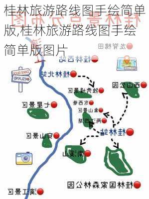 桂林旅游路线图手绘简单版,桂林旅游路线图手绘简单版图片