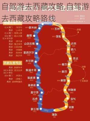 自驾游去西藏攻略,自驾游去西藏攻略路线