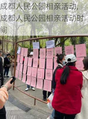 成都人民公园相亲活动,成都人民公园相亲活动时间