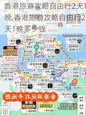 香港旅游攻略自由行2天1晚,香港旅游攻略自由行2天1晚多少钱-第3张图片-豌豆旅游网