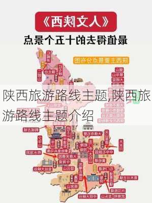 陕西旅游路线主题,陕西旅游路线主题介绍-第2张图片-豌豆旅游网