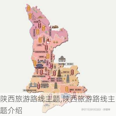 陕西旅游路线主题,陕西旅游路线主题介绍-第3张图片-豌豆旅游网