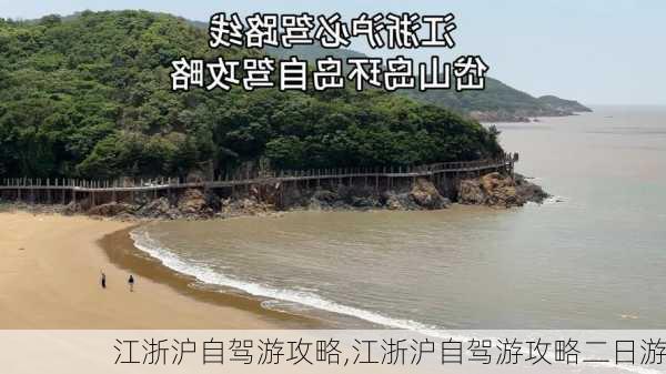 江浙沪自驾游攻略,江浙沪自驾游攻略二日游