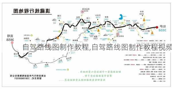 自驾路线图制作教程,自驾路线图制作教程视频-第1张图片-豌豆旅游网