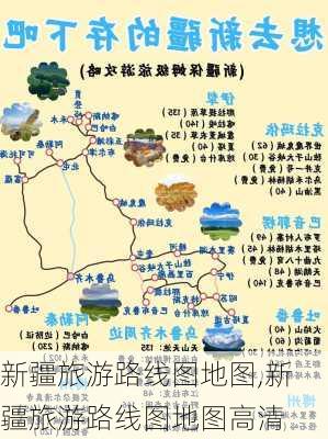 新疆旅游路线图地图,新疆旅游路线图地图高清-第3张图片-豌豆旅游网