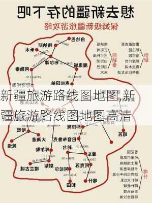 新疆旅游路线图地图,新疆旅游路线图地图高清-第1张图片-豌豆旅游网