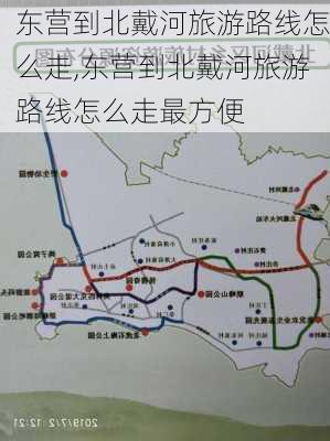 东营到北戴河旅游路线怎么走,东营到北戴河旅游路线怎么走最方便-第2张图片-豌豆旅游网