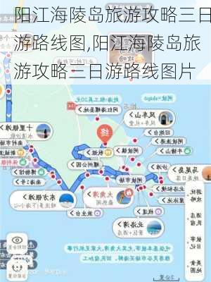 阳江海陵岛旅游攻略三日游路线图,阳江海陵岛旅游攻略三日游路线图片-第2张图片-豌豆旅游网