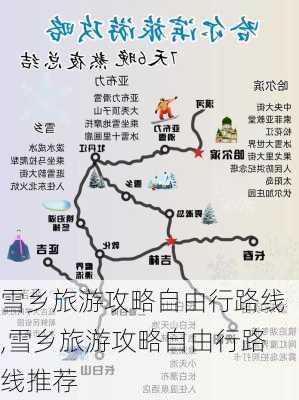 雪乡旅游攻略自由行路线,雪乡旅游攻略自由行路线推荐-第3张图片-豌豆旅游网