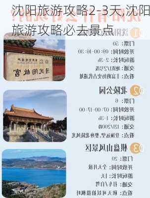 沈阳旅游攻略2-3天,沈阳旅游攻略必去景点-第3张图片-豌豆旅游网