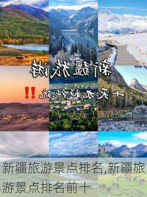 新疆旅游景点排名,新疆旅游景点排名前十-第2张图片-豌豆旅游网