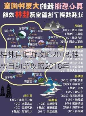 桂林自助游攻略2018,桂林自助游攻略2018年