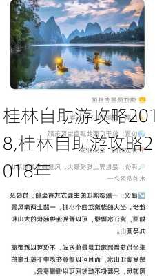 桂林自助游攻略2018,桂林自助游攻略2018年-第3张图片-豌豆旅游网