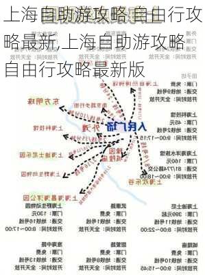 上海自助游攻略 自由行攻略最新,上海自助游攻略 自由行攻略最新版-第2张图片-豌豆旅游网