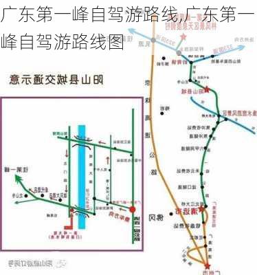 广东第一峰自驾游路线,广东第一峰自驾游路线图