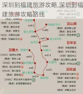 深圳到福建旅游攻略,深圳到福建旅游攻略路线-第1张图片-豌豆旅游网