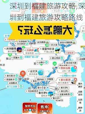 深圳到福建旅游攻略,深圳到福建旅游攻略路线-第3张图片-豌豆旅游网