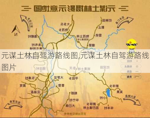 元谋土林自驾游路线图,元谋土林自驾游路线图片-第3张图片-豌豆旅游网