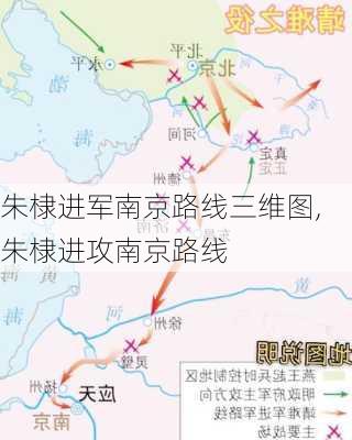 朱棣进军南京路线三维图,朱棣进攻南京路线-第2张图片-豌豆旅游网