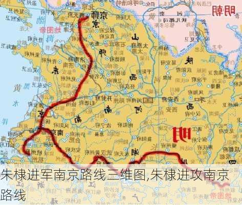 朱棣进军南京路线三维图,朱棣进攻南京路线-第3张图片-豌豆旅游网