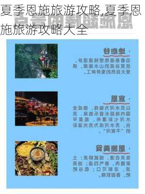 夏季恩施旅游攻略,夏季恩施旅游攻略大全-第3张图片-豌豆旅游网