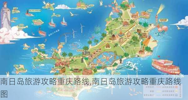 南日岛旅游攻略重庆路线,南日岛旅游攻略重庆路线图-第3张图片-豌豆旅游网