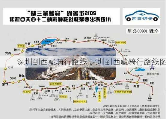 深圳到西藏骑行路线,深圳到西藏骑行路线图