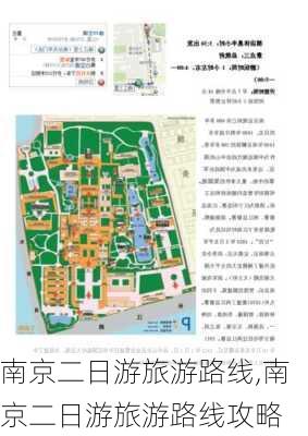 南京二日游旅游路线,南京二日游旅游路线攻略-第2张图片-豌豆旅游网