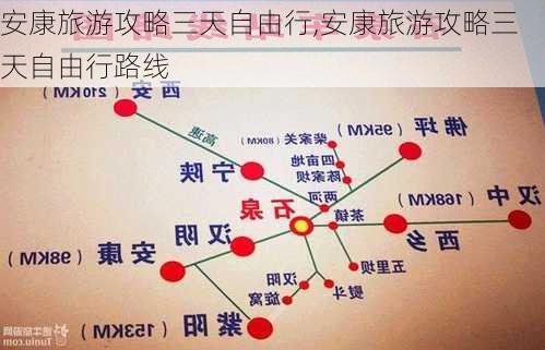 安康旅游攻略三天自由行,安康旅游攻略三天自由行路线-第2张图片-豌豆旅游网