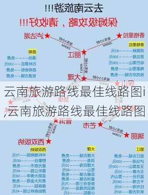 云南旅游路线最佳线路图i,云南旅游路线最佳线路图-第3张图片-豌豆旅游网