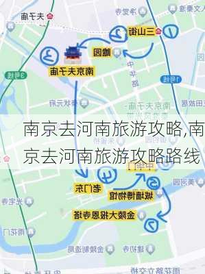 南京去河南旅游攻略,南京去河南旅游攻略路线