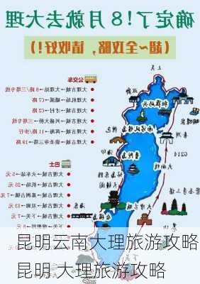 昆明云南大理旅游攻略,昆明 大理旅游攻略-第2张图片-豌豆旅游网